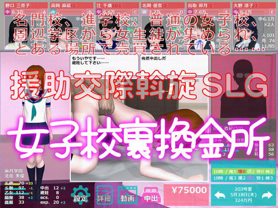 d 133563pl - 女子校裏換金所【max1】