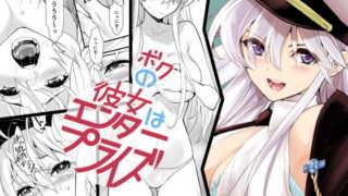 d 134780pl 320x180 - ボクの彼女はエンタープライズ【ハシスタント】