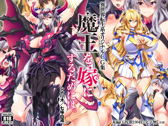 d 134859pl - 魔王を嫁にするためには。【Mケイフ】