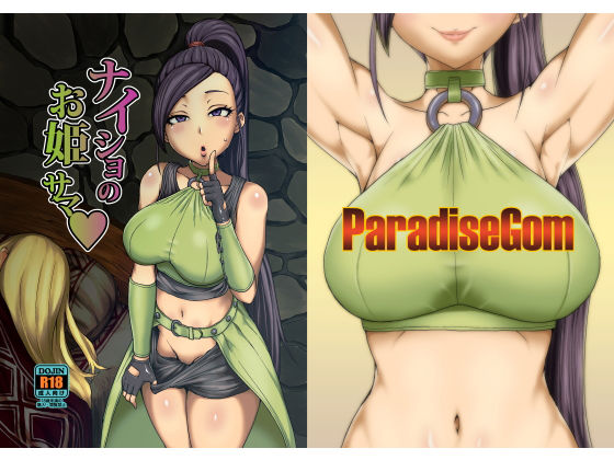 d 134878pl - ナイショのお姫サマ【ParadiseGom】