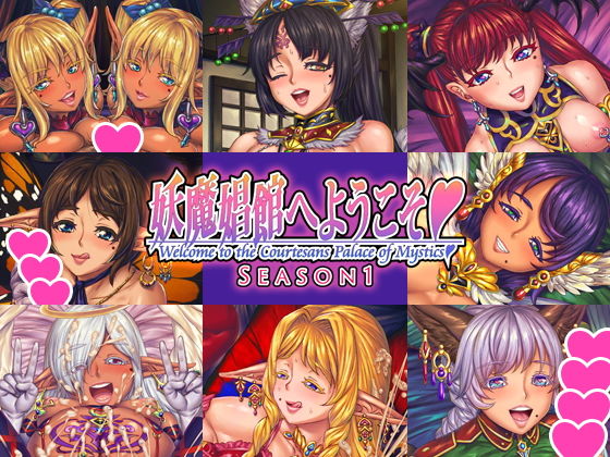 d 135063pl - 妖魔娼館へようこそ シーズン1【Nine’s Graphics】