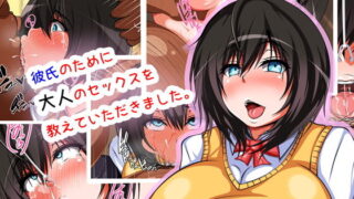 d 135076pl 320x180 - 彼氏のために大人のセックスを教えていただきました。【Vまっする】