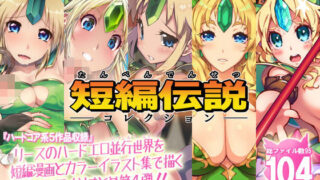 d 135170pl 320x180 - リース本まとめ4・短編伝説コレクション【ONEGROSS】