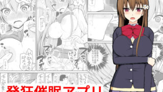 d 135396pl 320x180 - 発狂催●アプリ【EsuEsu】