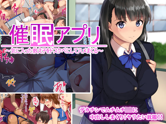 d 135434pl - 催●アプリ〜気に入った教え子をドスケベにしてハメまくる〜【Xenoms】