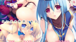 d 135672pl 320x180 - カンダタ物語1＆2【inspire】