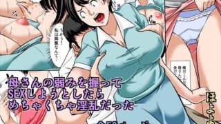 d 135697pl 320x180 - 母さんの弱みを握ってSEXしようとしたら めちゃくちゃ淫乱だった【ほよよ堂】