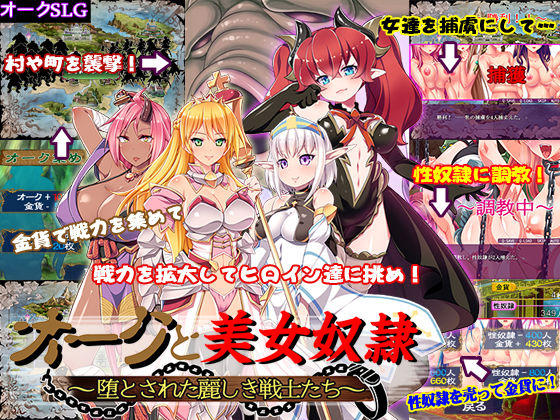 d 136130pl - オークと美女奴●〜堕とされた麗しき戦士たち〜【ディーゼルマイン】