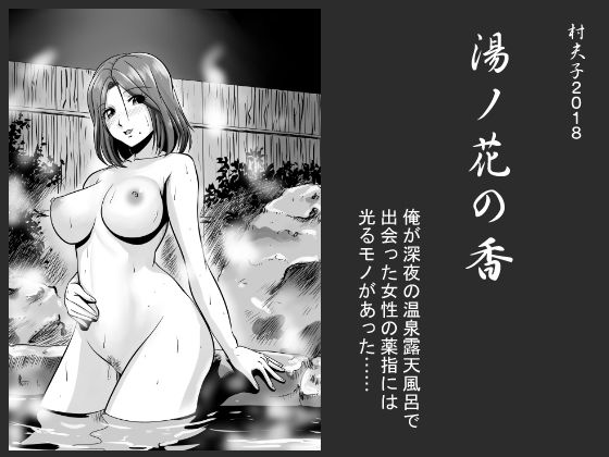 d 136268pl - 湯ノ花の香【村夫子】