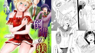 d 136338pl 320x180 - 倒錯の躾け〜教え子達の娘にされた男性教師〜【恥辱庵】
