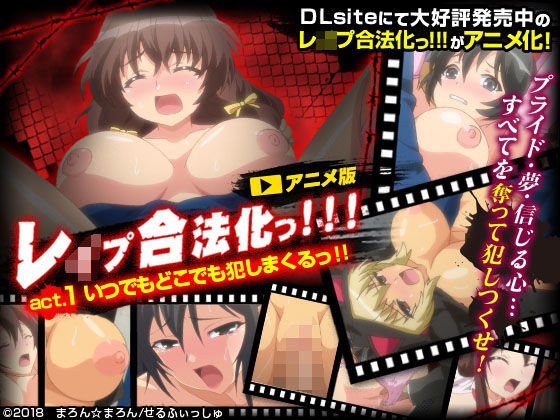 d 136487pl - レ●プ合法化っ！！！ act.1 いつでもどこでも犯しまくるっ！！【せるふぃしゅ】