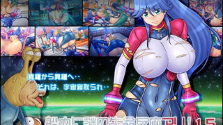 d 136563pl 320x180 - 船内に謎の生命反応アリ！1.5【あれから4年】