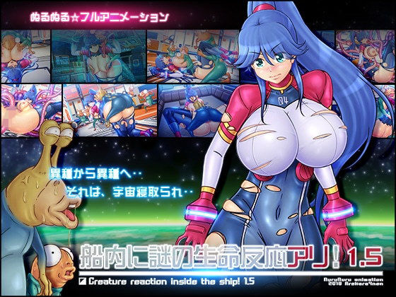 d 136563pl - 船内に謎の生命反応アリ！1.5【あれから4年】