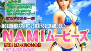 d 136709pl 320x180 - ［スマホ対応］NAMIムービーズ HDリマスター版【@OZ（アットオズ）】