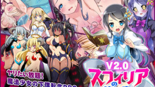 d 137029pl 320x180 - スフィリアの使い魔【dorgel】