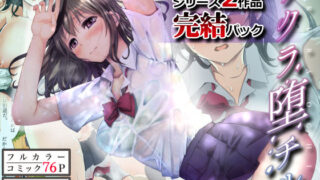 d 137158pl 320x180 - 【フルカラーコミックNTRシリーズ】サクラ堕チル〜完結パック〜【スタジオ・ダイヤ・オルタ】