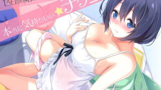 d 137832pl 320x180 - ゼロから始める乳首開発！『実践』本当に気持ちいいチクニ―【バイノーラル＆ハイレゾ】【空心菜館】