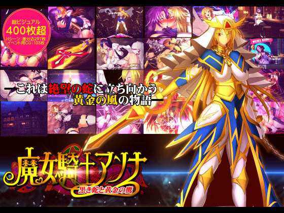 d 137945pl - 魔女騎士アンナー黒き蛇と黄金の鷹ー【第1章＋第2章】【CircleΣ】