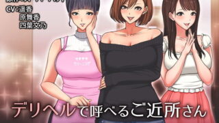 d 138278pl 320x180 - デリヘルで呼べるご近所さん The Motion Anime【survive more】