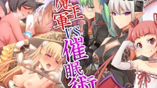 d 138478pl 320x180 - 魔王軍VS催●術 〜超能力で魔族の幹部を催●レ〇プ！〜【T-Project】