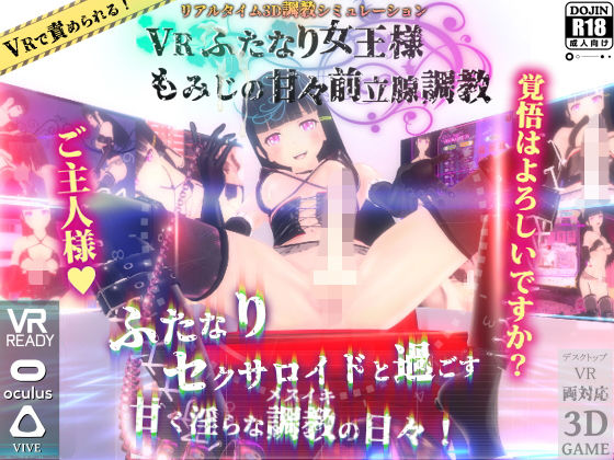 d 138513pl - VRふたなり女王様 ◆もみじの甘々前立腺調教◆【みたらしだんご】
