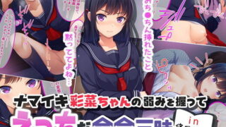 d 138634pl 320x180 - ナマイキ彩菜ちゃんの弱みを握ってえっちな命令三昧in修学旅行【やればできる娘。】