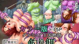 d 138709pl 320x180 - ダルミニア王国物語 釣り餌 カラー版＋15ページ【Studio TAGATA】