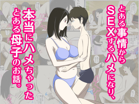 d 138723pl - とある事情からSEXするハメになり、本当にハメちゃったとある母子のお話。【WXY COMICS】