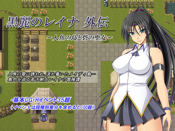 d 138964pl - 黒麗のレイナ外伝 〜人魚の島と砦の聖女〜【金色猫】
