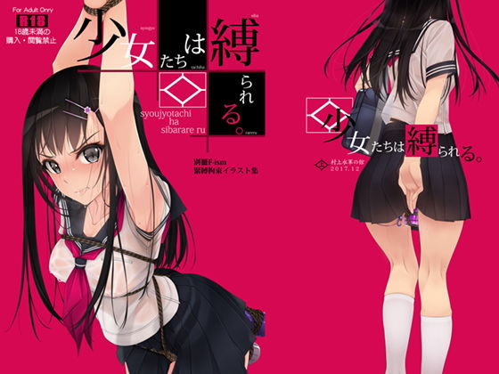 d 139444pl - 少女たちは縛られる。1【村上水軍の館】