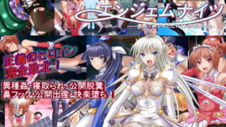 d 139615pl 320x180 - 聖天姫使エンジェムナイツ-肉悦に砕かれたヒロインの伝説-【FREE RANCH】