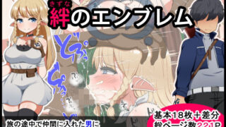 d 139719pl 320x180 - 絆のエンブレム【Pハーブ】