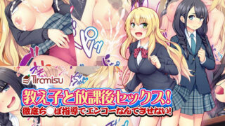 d 140065pl 320x180 - 教え子と放課後セックス！ 徹底ち◯ぽ指導でエンコーなんてさせない！【Tiramisu】