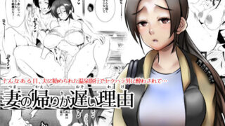 d 140434pl 320x180 - 妻の帰りが遅い理由【eroamazon】