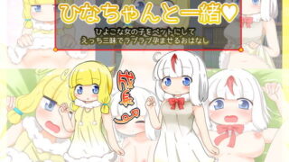 d 140475pl 320x180 - ひなちゃんと一緒【秋と春の夢】
