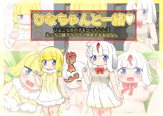 d 140475pl - ひなちゃんと一緒【秋と春の夢】