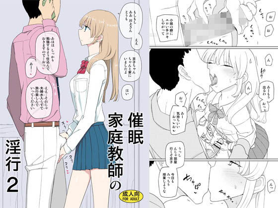 d 140560pl - 催●家庭教師の淫行2【せみもぐら】