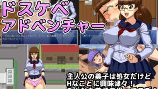 d 140774pl 320x180 - 美子のドスケベ アドベンチャー【へいせん堂】