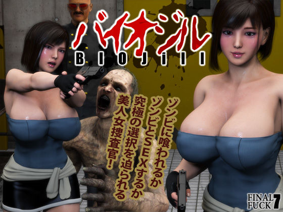 d 141000pl - バイオジル-BIOjill-【FINAL FUCK 7】