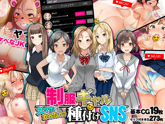 d 141292pl - スマホでかんたん！制服ギャル種付けSNS【みるく茶】