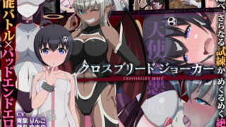 d 141361pl 320x180 - クロスブリードジョーカー【猿兵団】