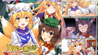 d 141524pl 320x180 - 八雲一家とのドキドキ共同生活【Steel Doll】
