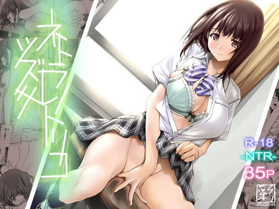 d 146101pl - ネトラレノトリコツズキ【彩〜IRODORI〜】