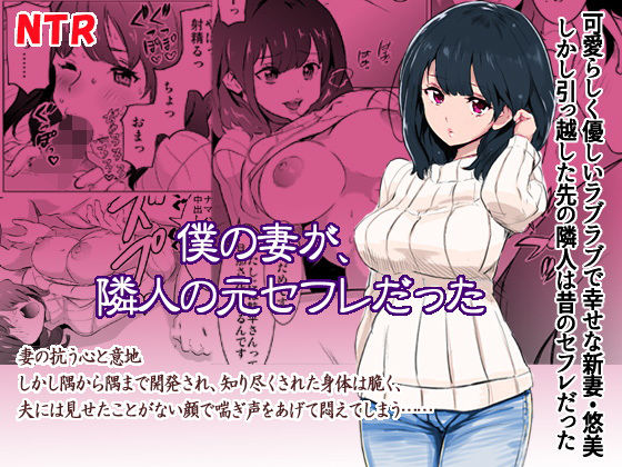 d 146411pl - 僕の妻が、隣人の元セフレだった【IRON Y】
