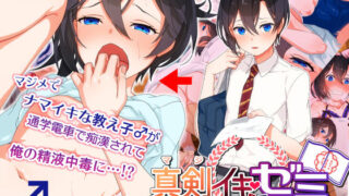 d 146433pl 320x180 - 真剣（マジ）イキ♂ゼミ【ぱぱいや・みるく】