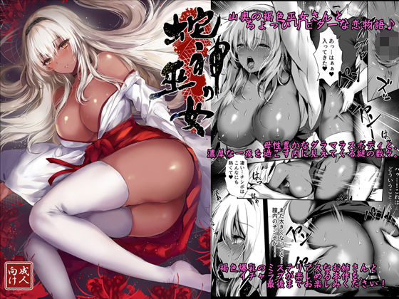 d 146607pl - 蛇神の巫女【感電少女注意報】
