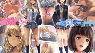 d 146751pl 320x180 - ナマイキギャルな妹はキモオタ兄チンで更生しました【イントレピッド0】