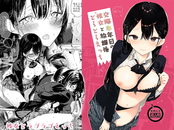 d 146821pl - 交際半年目の彼女と放課後とろとろえっち【無糖紅茶】