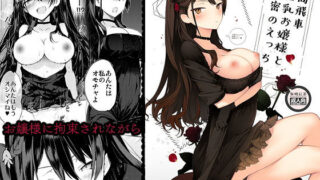 d 146825pl 320x180 - 高飛車巨乳お嬢様と秘密のえっち【無糖紅茶】