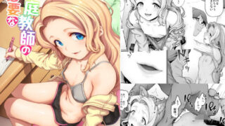 d 146836pl 320x180 - 家庭教師の必要な【極彩色】